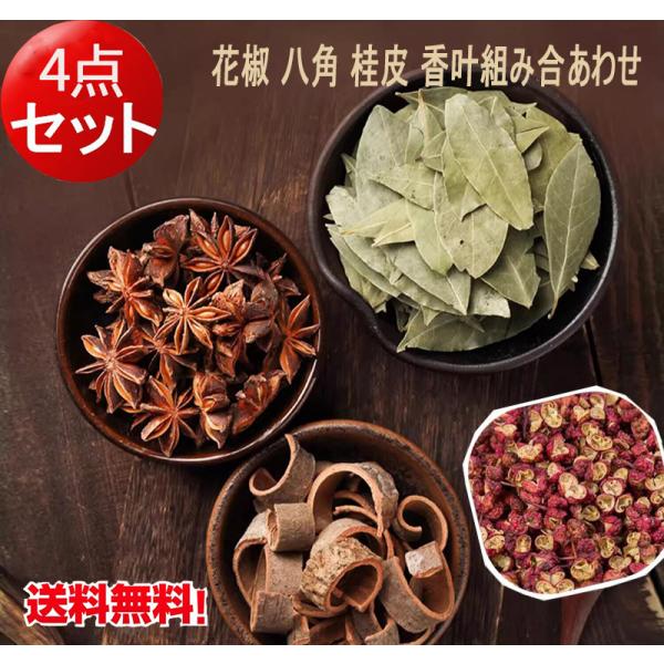 花椒 八角 桂皮組み合わせ 3点セット 大料 香辛料 中華調味料 ネコポスで送料無料 肉料理に C 40 43 ハッピーライフ 通販 Yahoo ショッピング
