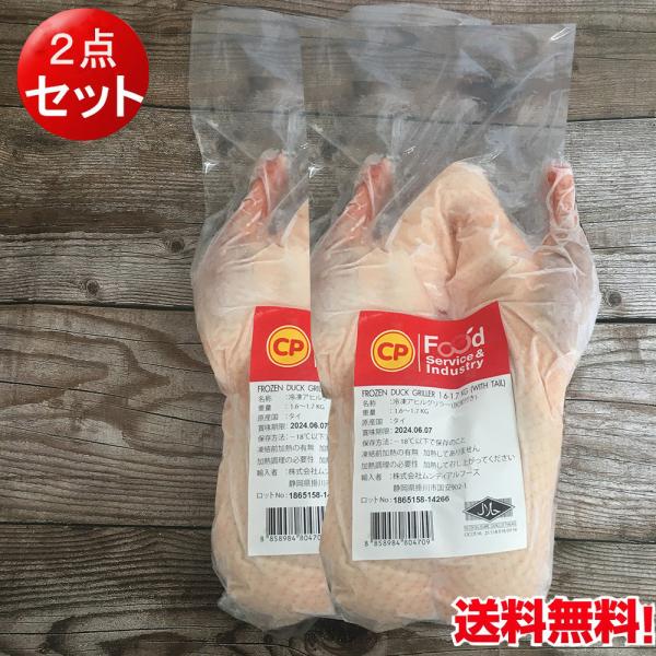 商品入荷によって、パーケージが変わることもあります。タイ産とブラジル産2種類があります。ランダム出荷いたしますので、予めご了承ください。丸鴨 濃厚で味わい深い絶品鴨肉!!　【関連キーワード】鴨肉　北京ダック 食材　中華食材　料理店　ホールダ...