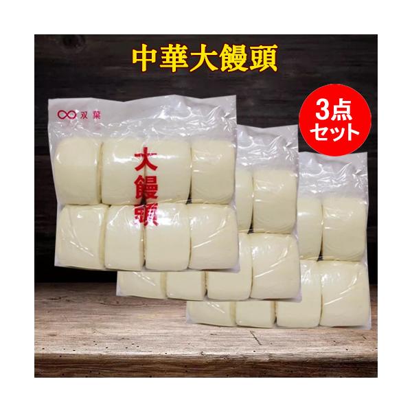 中華蒸しパン  ふわふわ 中国本場の味　商品入荷によって、パーケージが変わることもあります。予めご了承ください。【品名】　中華大饅頭【内容量】110g×8個入×3【原材料】小麦粉（中国）、水、砂糖、コンスターチ、ドライイースト、大豆油、べー...