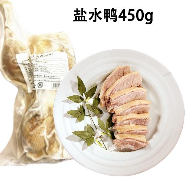 塩水鴨 茹で鴨肉(塩味)　半羽　中国産【内容量】450g【賞味期限】枠外に記載【保存方法】　−18度以下で保存してください【配送形態】クール便