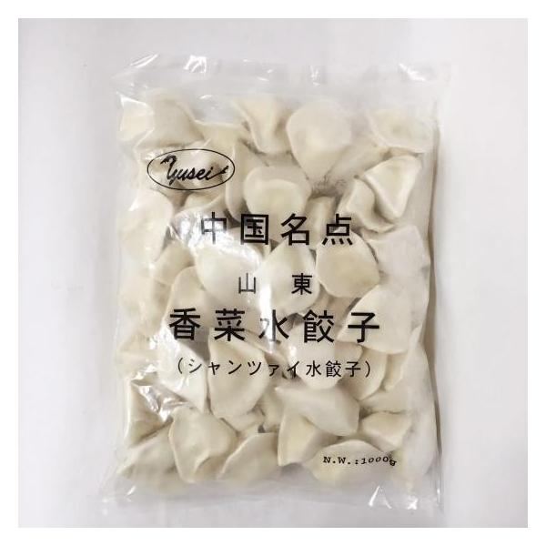 パクチー餃子 山東香菜水餃 1kg中華水餃子 シャンツァイ味 ギョウザ 中華食材 冷凍餃子 焼きギョウザ