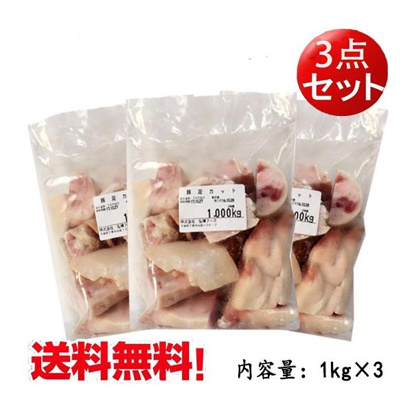 (10％OFF)豚足カット済み（生） 1kg国産 生豚足 テビチ 業務用 激安カット豚足 冷凍品