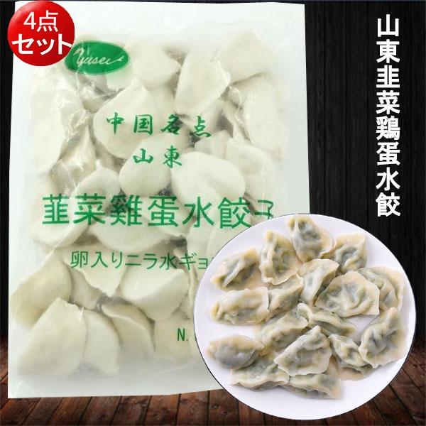 中国の北の地方の代表的な餃子です。モチモチした皮の中に香り豊かな韮と卵が入った水餃子！本格的な味で皮もモチモチ！焼いても、蒸しても、茹でても、揚げてもおいしい。実店舗で大人気【原材料】野菜（ニラ、キクラゲ、長ねぎ、しょうが）、皮（小麦粉、大...