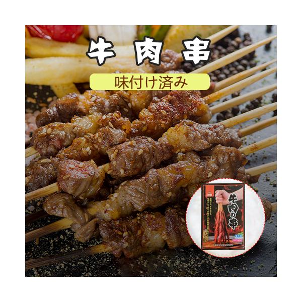 牛肉串 麻辣味 味付  200g  冷凍食品 BBQ 　バーベキュー メキシコ産　賞味 期限20251230