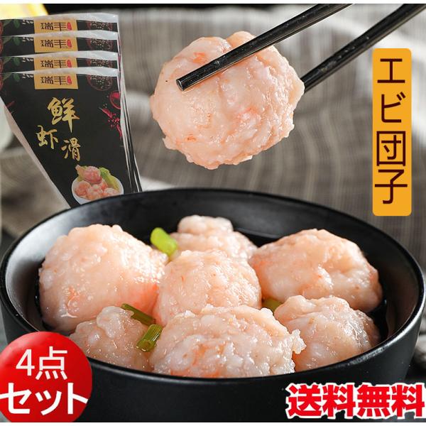 鮮蝦滑150g【5点セット】 エビ団子 冷凍商品　火鍋料理におすすめ 送料無料（北海道、沖縄除く）
