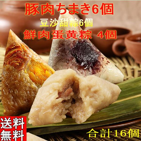 豚肉ちまき 3個入 2点 蜜棗紅豆粽 3個入 2点 蜜棗黒米粽3個入 2点 豚肉粽と小豆入り粽と蜜棗黒米粽 8034 冷凍粽子 中華ちまきセット D 255 8035 2 ハッピーライフ 通販 Yahoo ショッピング