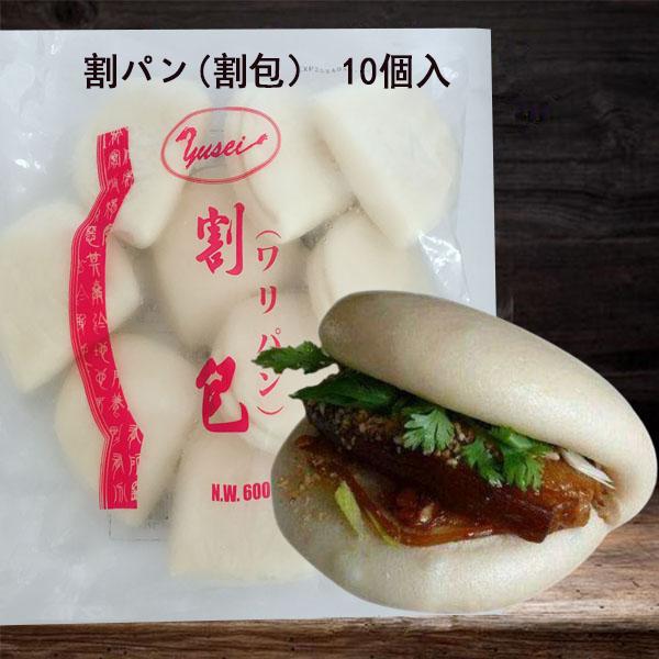 手作り中華蒸しパン 純手工 ふわふわ 中国本場の味商品入荷によってパーケージが変わるとももあります。予めご了承ください。【品名】割りパン【内容量】600g（10個入）【原産地】台湾【賞味期限】枠外に記載【保存方法】　−18度以下で保存してく...