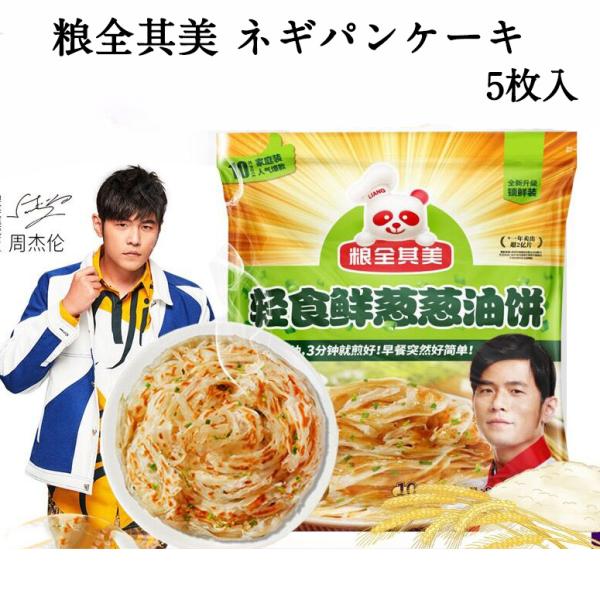 ネギ味手作りパンケーキ 。中国で大人気。朝食、軽めのおやつにピッタリ。調理は非常に簡単！解凍せぬまま、フライパンで焼くだけでOK【内容量】400g(5枚入)【賞味期限】枠外に記載【保存方法】 冷凍保存【配送形態】クール便【関連キーワード】中...