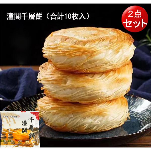 調理は非常に簡単！解凍せぬまま、フライパンで焼くだけでOK【内容量】500g(5個入)×２【賞味期限】枠外に記載【保存方法】 冷凍保存【配送形態】クール便【関連キーワード】中華食材・中国物産・中国食品・中華グルメ・おやつ・間食・おつまみ 珍...