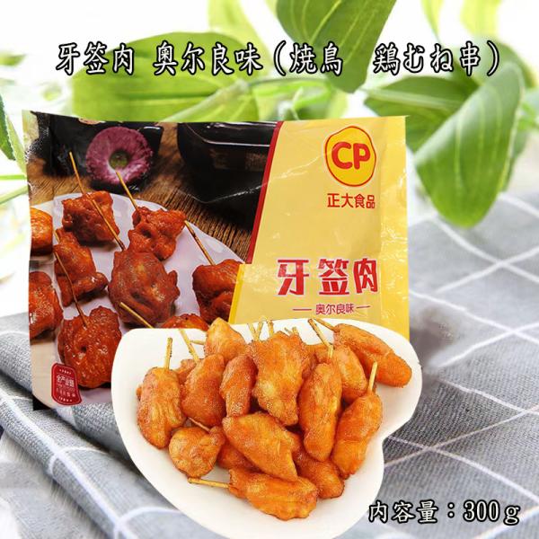 鶏むね串 正大食品 牙簽肉 奧爾良味300g 焼鳥 酒のおつまみ クール便