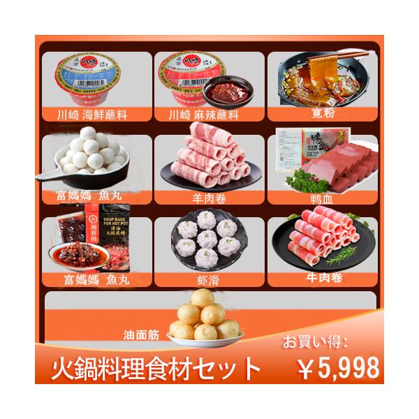 新品限定ポイント5倍 火鍋料理食材組み合わせセット 好人家火鍋の素 ラムしゃぶ 蝦滑 豚肉貢丸 海鮮撈火鍋 川粉 干豆腐 刀削面 鍋タレ クール便 Buyee Buyee Japanese Proxy Service Buy From Japan Bot Online