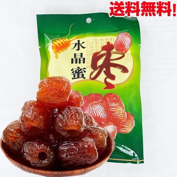 蜜ナツメ 水晶蜜棗 茶菓子 200g コンパクト便送料無料（北海道、沖縄