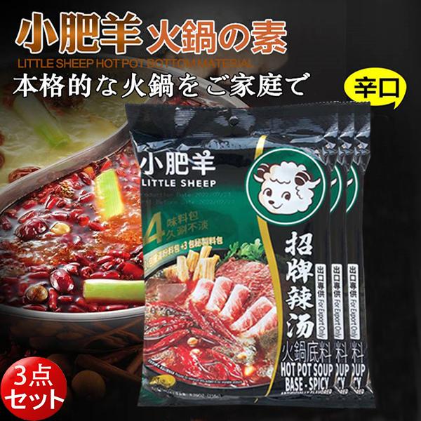 最大62%オフ! 小肥羊鍋の素 辣湯7袋セット 辛口 麻辣味 マーラー鍋スープ 料理の素 スパイシー 中華スープの素火鍋 しゃぶしゃぶ用 火鍋底料 中華調味料 火鍋の素 中華食材 シャオフェイヤン 中国産 235g×7 2種類のパッケージランダム出荷 小肥羊 火鍋底料 火锅底料 火鍋の素 辣湯 麻辣 辛口(7人分)235g X2袋