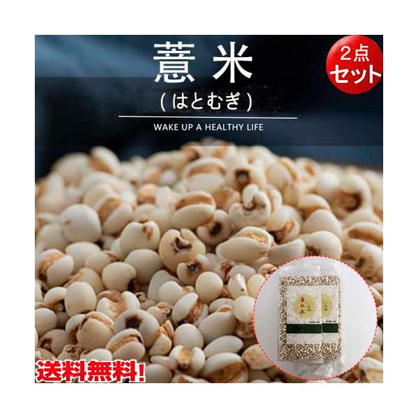 もちもちっとした食感でふっくらおいしいたんぱく質、脂肪、カルシウム、ビタミンb群、鉄を豊富に含む食材♪商品入荷によって商品パッケージが変わる場合がございます。予めご了承ください。【原材料】はと麦【内容量】400g×2【原産地】中国【賞味期限...