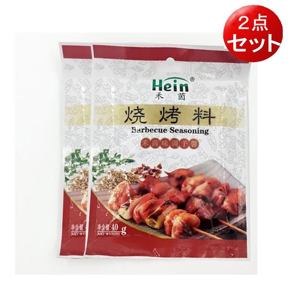 焼考調料 バーベキュー用調味料 【2点セット】 40g×2 中華調味料BBQ