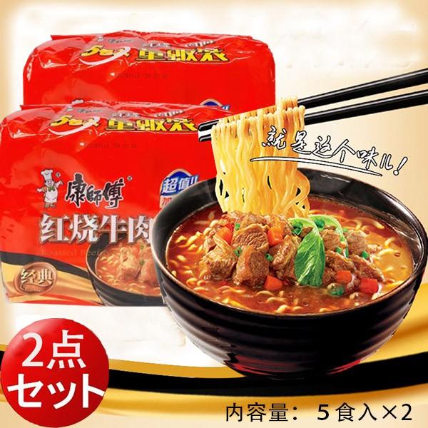 紅焼牛肉麺と香辛インスタントラーメン 楽天市場】インスタントラーメン 【香辣牛肉面】＆【紅焼牛肉麺】 1