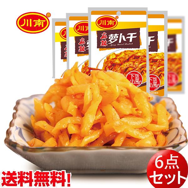 味付け大根〜　四川風味で辛口！お粥のトッピング、炒め物、スープなどに。酒の肴や、前菜料理としてもお薦めです。夏に食欲アップ！商品入荷によって、パーケージが変わることもあります。【内容量】62g×6【原産地】中国【賞味期限】　枠外に記載【保存...