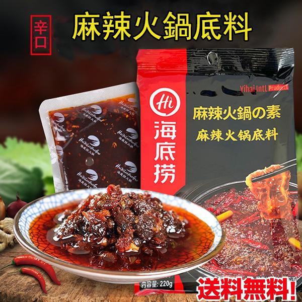 商品入荷によって商品パッケージが変わる場合がございます。予めご了承ください。お好みの量をお湯、又はだし、鶏ガラスープで溶かすだけで、自宅で簡単にできる本格中国火鍋。これを鍋に入れて水にてきとーに溶かして具材と一緒に煮込む。鍋は、素の味よりも...