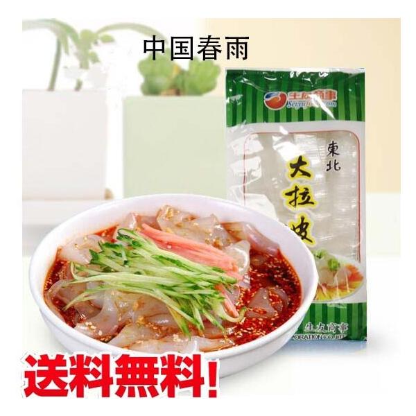 中国東北に有名な食材できしめんのような板状の粉皮。中国語では「ダーラーピー」と読みます。太くて分厚いのでツルツルもちもち弾力がやばい！ユーチューブやTwitterで話題です。料理春雨サラダ、前菜などにピッタリ！しゃぶしゃぶや火鍋の具材にもお...
