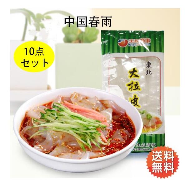 中国東北に有名な食材できしめんのような板状の粉皮。中国語では「ダーラーピー」と読みます。 夏の冷たい料理春雨サラダ、前菜などにピッタリ！しゃぶしゃぶや火鍋の具材にもおすすめ〜4000円以上お買い上げで送料無料！（北海道、沖縄除く）【原材料】...