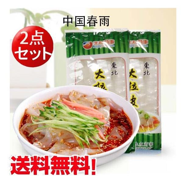 中国東北に有名な食材できしめんのような板状の粉皮。中国語では「ダーラーピー」と読みます。太くて分厚いのでツルツルもちもち弾力がやばい！ユーチューブやTwitterで話題です。料理春雨サラダ、前菜などにピッタリ！しゃぶしゃぶや火鍋の具材にもお...