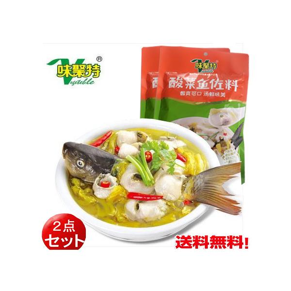 酸菜魚佐料（2点セット）味聚特牌 酸菜魚の素 魚スープの素 中華食材 中華調味料　300g×2 ネコポスで送料無料