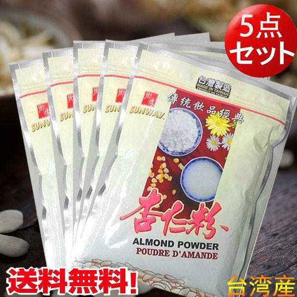 郷味杏仁粉 【5点セット】アーモンドパウダー250g×5 台湾産 中華料理デザートの定番 送料無料（沖縄除く）
