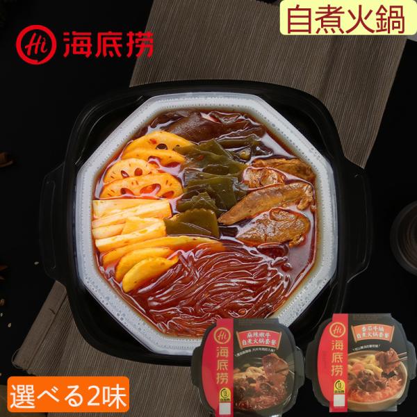 具材たっぷり　インスタント鍋セット　選べる2味商品入荷によってパーケージが変わることもあります。あらかじめご了承ください。【内容量】海底撈麻辣嫩牛自煮火鍋(マーラービーフ味)380g　　　　　海底撈番茄牛南自煮火鍋（トマトビーフ味）395g...