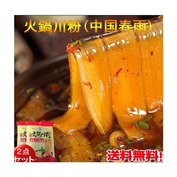 超話題新作 期間限定セール 黄龍 火鍋川粉 粉皮 はるさめ 240g 寛粉皮 鍋料理用春雨 春雨 黄龍 火鍋川粉 粉皮 はるさめ 240g 寛粉皮 鍋料理用春雨 春雨