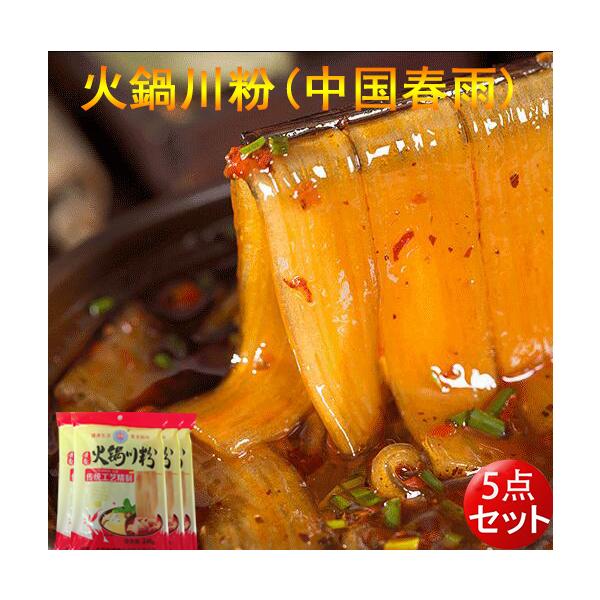 中国タンミョン つるつる面 冬の暖かい鍋料理に【内容量】240g×5【原産地】中国【賞味期限】枠外に記載【保存方法】直射日光を避け、常温で保存してください【配送形態・送料】常温便 全国一律660円 4000円以上ご購入で送料無料（北海道,沖...