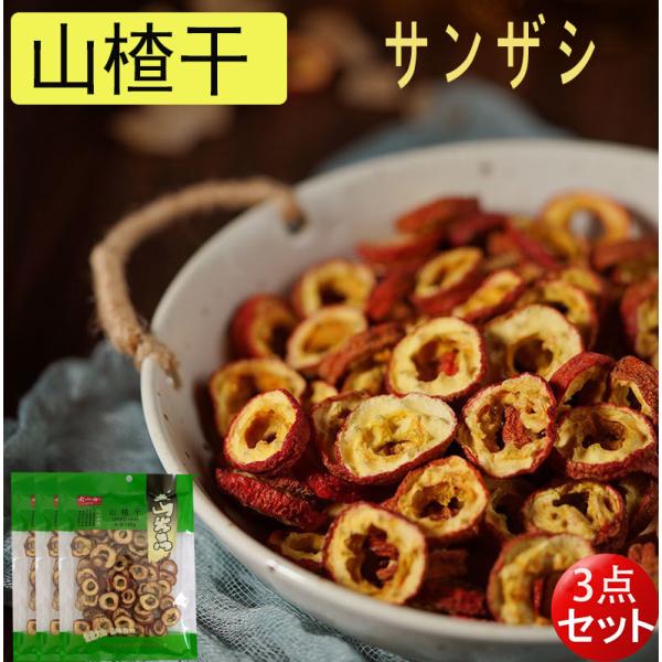 商品入荷によって、パーケージが変わることもあります。予めご了承ください。【原材料】サンザシ【内容量】100g*3【原産地】中国【賞味期限】　枠外に記載【保存方法】　直射日光を避け、常温で保存してください【配送形態・送料】常温便 全国一律66...