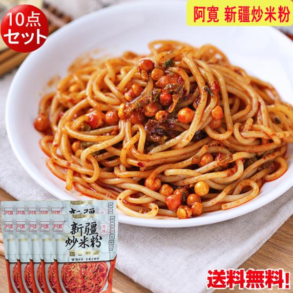 ご注意：野菜パックが入っていません。【内容量】320g*10【賞味期限】枠外に記載【保存方法】 常温保存【配送形態・送料】常温便 全国一律0円　（沖縄へは送料が2500円）【関連キーワード】中国物産　中国食品　中国グルメ　中華料理店　業務用...