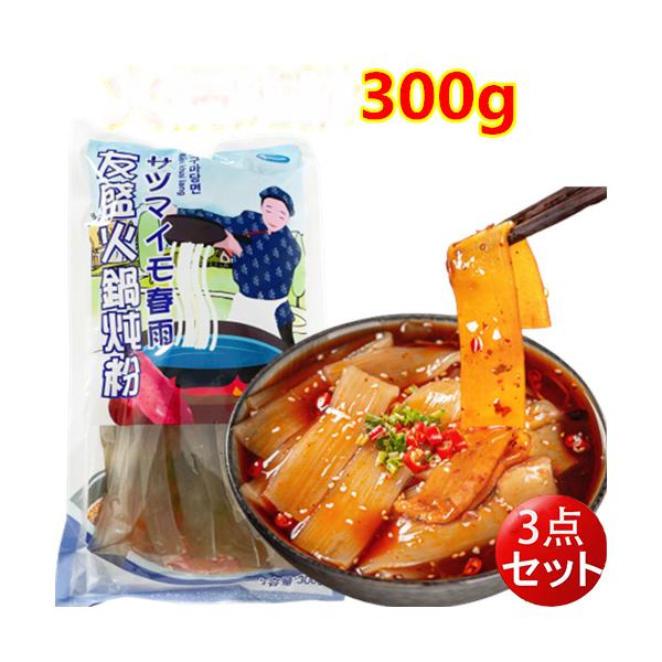 春雨をお水で3時間ー4時間ほど浸してから沸騰した火鍋の中に入れて10分ほど茹でてからお召し上りください。また炒め料理、煮込み料理にも使えます。【原材料】 サツマイモ澱粉【内容量】 300g×3【原産地】中国【賞味期限】枠外に記載。【保存方法...