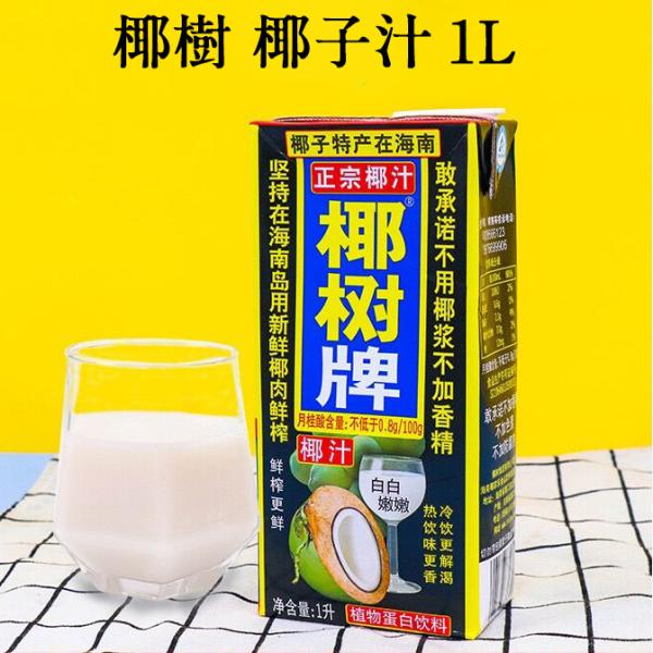 ココナッツジュース 1L 椰樹天然椰子汁  中華ドリンク  飲み物　