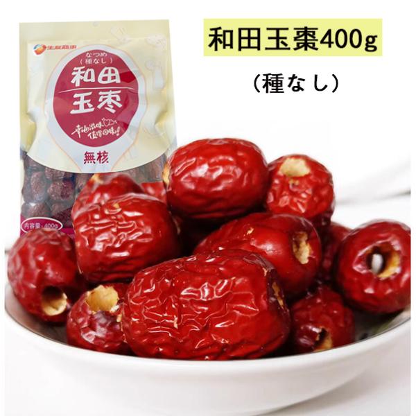 艶があり、食べごたえとおいしさが両立したドライ棗、本来自然な甘みが味わえます。豊富なビタミンとミネラルたっぷり！中国では1日3つで老けないと言われるほど、女性に嬉しい逸品です。乾燥ナツメは甘みがギュッと凝縮〜 洗ったら、そのまま食べられます...