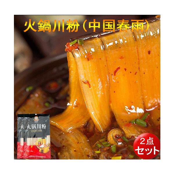 中国タンミョン つるつる面 冬の暖かい鍋料理に【内容量】240g×2【原産地】中国【賞味期限】枠外に記載【保存方法】　直射日光を避け、常温で保存してください【配送形態・送料】ネコポスで 全国一律0円 （ネコポスは１−3日ポスト投函となり、商...