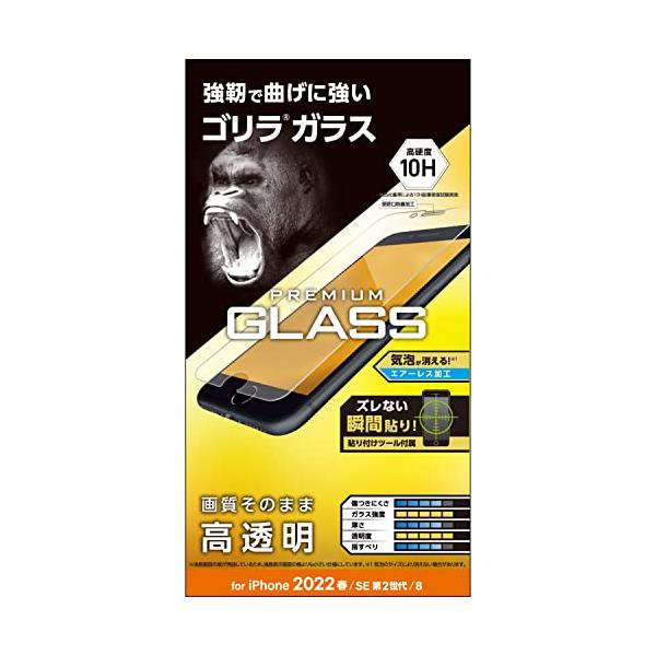 他サイト： エレコム iPhone SE (第2世代/第3世代) / 8 / 7 / 6s / 6 用 フィルム ゴリラガラス 0.21mm PM-A22Sの商品画像
