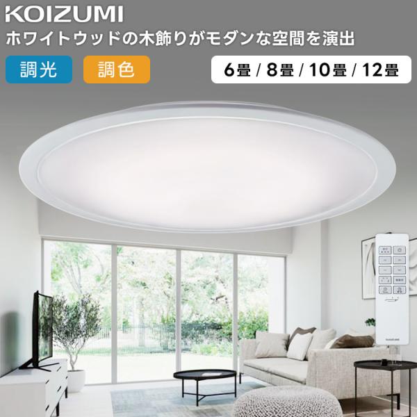 シーリングライト・天井照明 KOIZUMI AP 47492 L シーリングライト・天井照明 KOIZUMI AP 47492 L シーリングライト