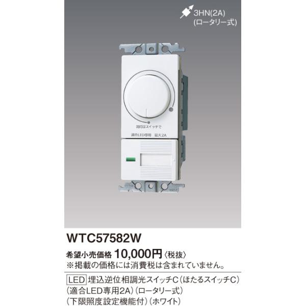 Panasonic パナソニック LED調光器 WTC57582W : wtc57582w : ハッピー 