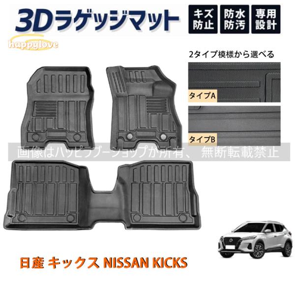 日産 キックス NISSAN KICKS フロアマット ラゲッジ トランク