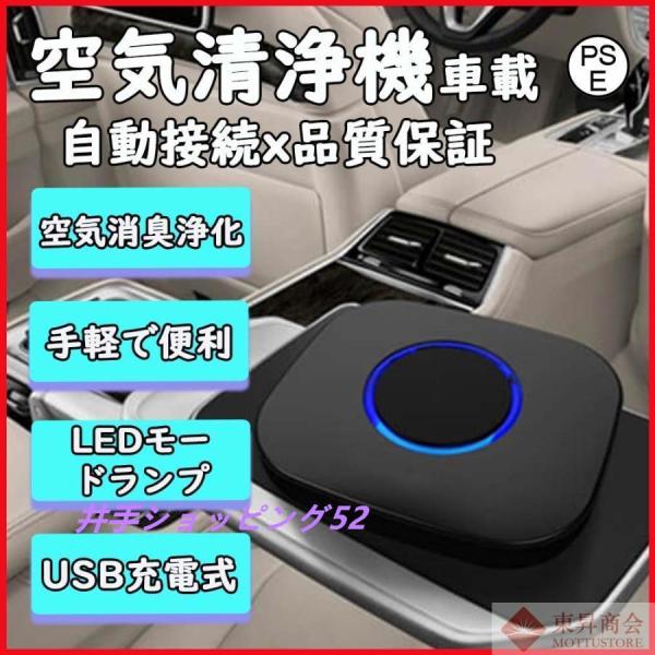 車載空気清浄機 車用 空気清浄器 小型 脱臭機 車内 オフィス 卓上 寝室