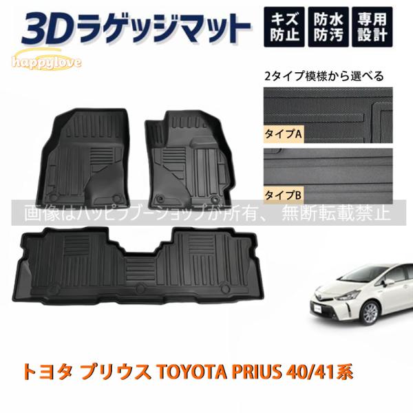 トヨタ プリウス TOYOTA PRIUS 40/41系 フロアマット ラゲッジ