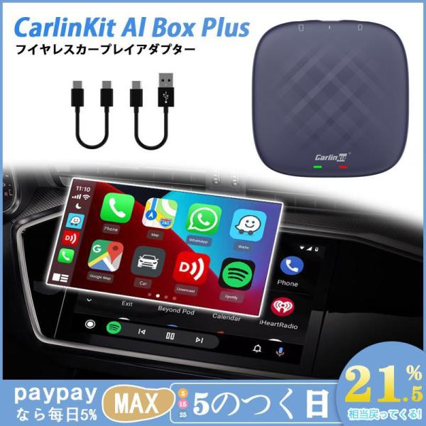CarlinKit AI Box Plus リモコンセット Tbox plus Android 13.0 CarlinKit AI Box Plus リモコンセット Tbox plus Android 13.0