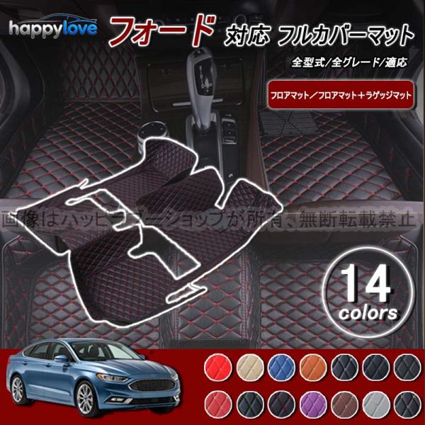フロアマット フォード フォーカス エクスプローラー フィエスタ レンジャー  S-マックス 車用 フロアマット 車用 トランクマット 内装品 前後座席 右ハン