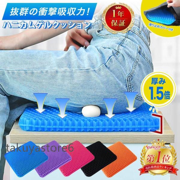 極厚 ハニカム ゲル クッション ジェル 厚み1.5倍 滑り止めカバー付 超