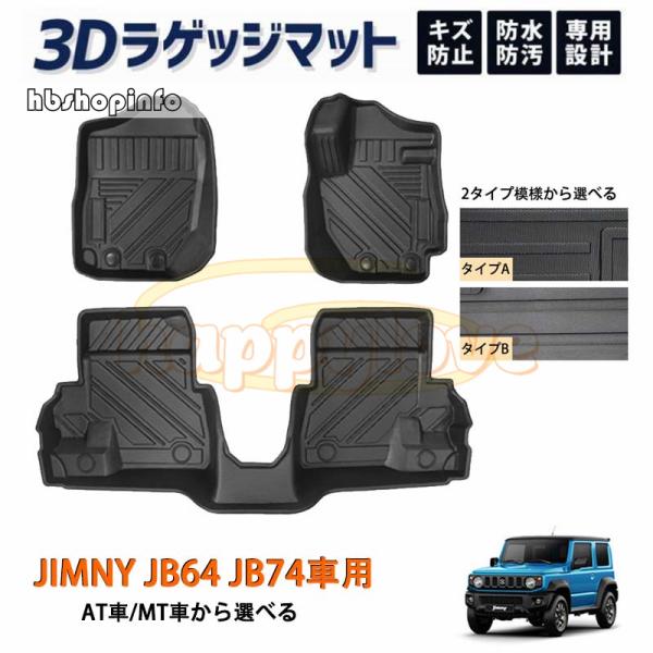 スズキ 新型 ジムニー フロアマット 防水 JIMNY JB64 JB74 AT MT