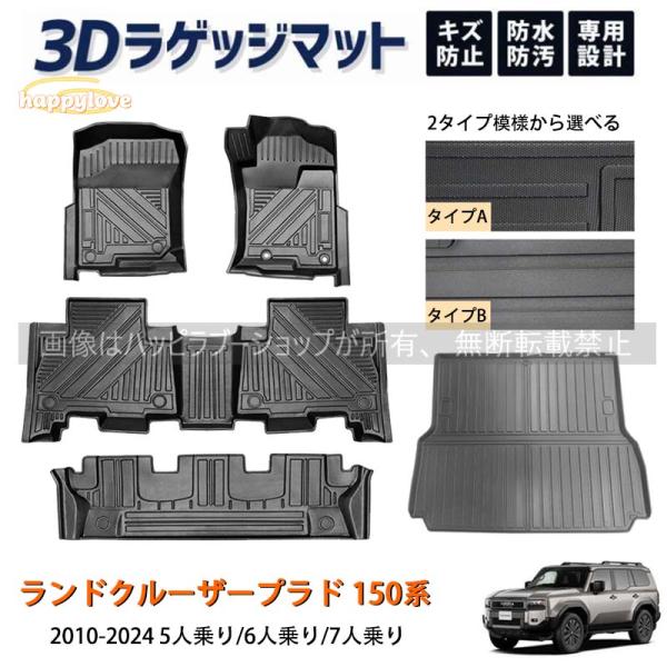 トヨタ純正★プラド150後期★ラゲッジマット★防水 ランドクルーザー ランドクルーザープラド ラゲッジマット 150系
