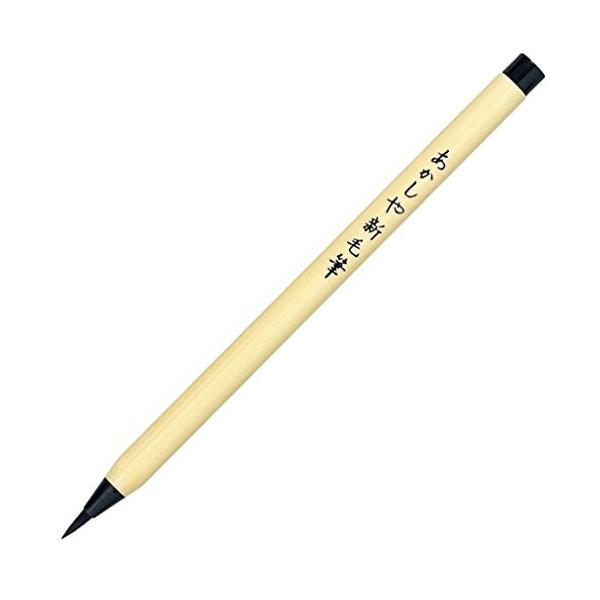 筆ペン 新毛筆