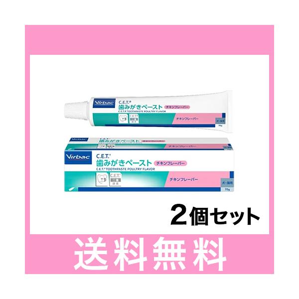 Ｃ【追跡番号あり】【デンタルケア】ビルバック　犬猫用　歯磨きペースト（チキン）70ｇ　[２個セット]　※リニューアルに伴い新商品に変更する場合あり