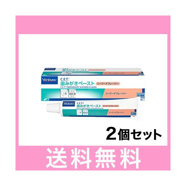 Ｃ【追跡番号あり】【デンタルケア】ビルバック　犬猫用　歯磨きペースト（シーフード）70ｇ　[２個セット]　※新商品に変更しています。　期限2027.1